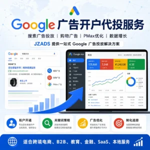 Google广告
