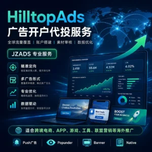 HilltopAds广告