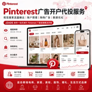 Pinterest广告