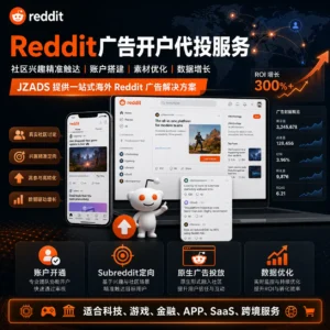 Reddit广告