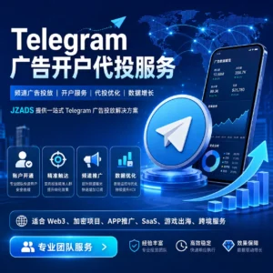 Telegram广告