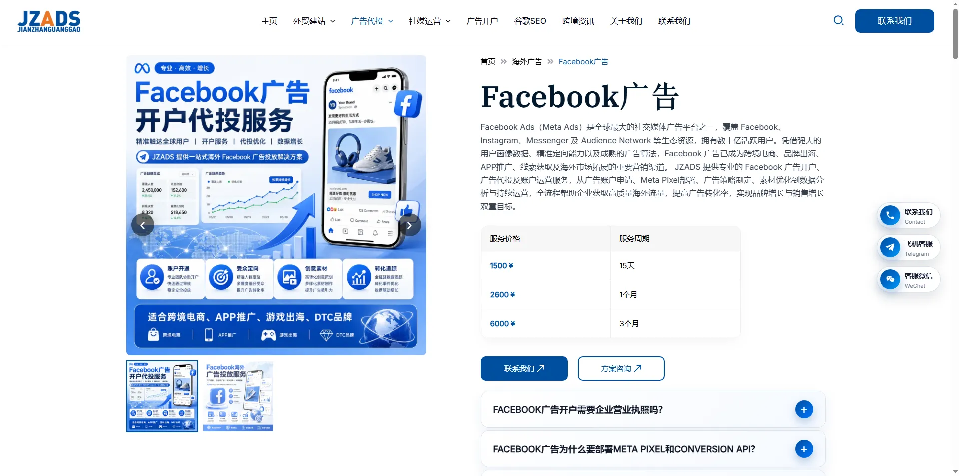 如何选择可靠的Facebook广告代投服务商? 1 Facebook广告代投与开户