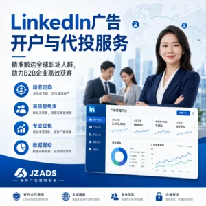 LinkedIn广告