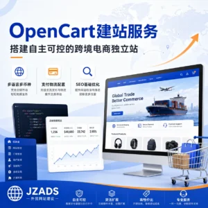 OpenCart建站