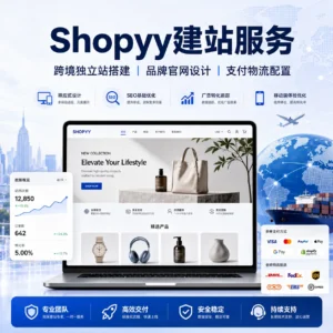 Shopyy建站
