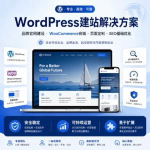 WordPress建站