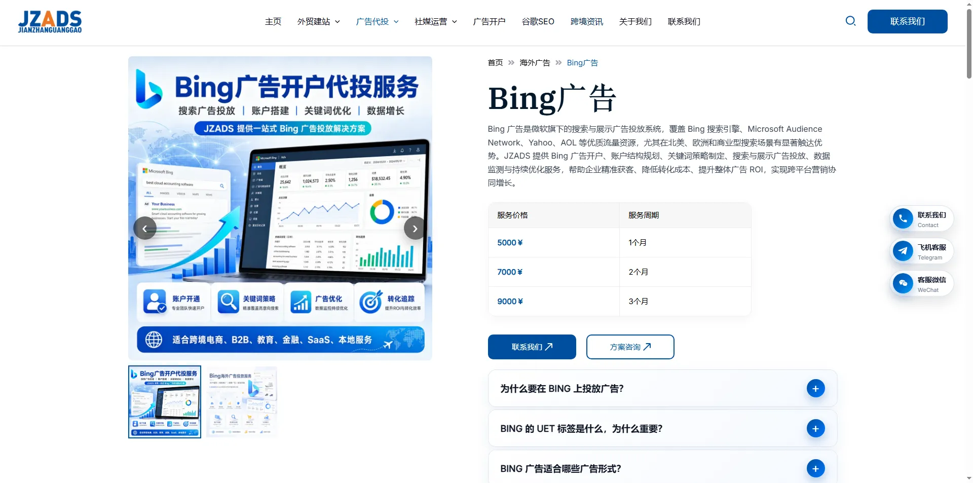 bing广告投放