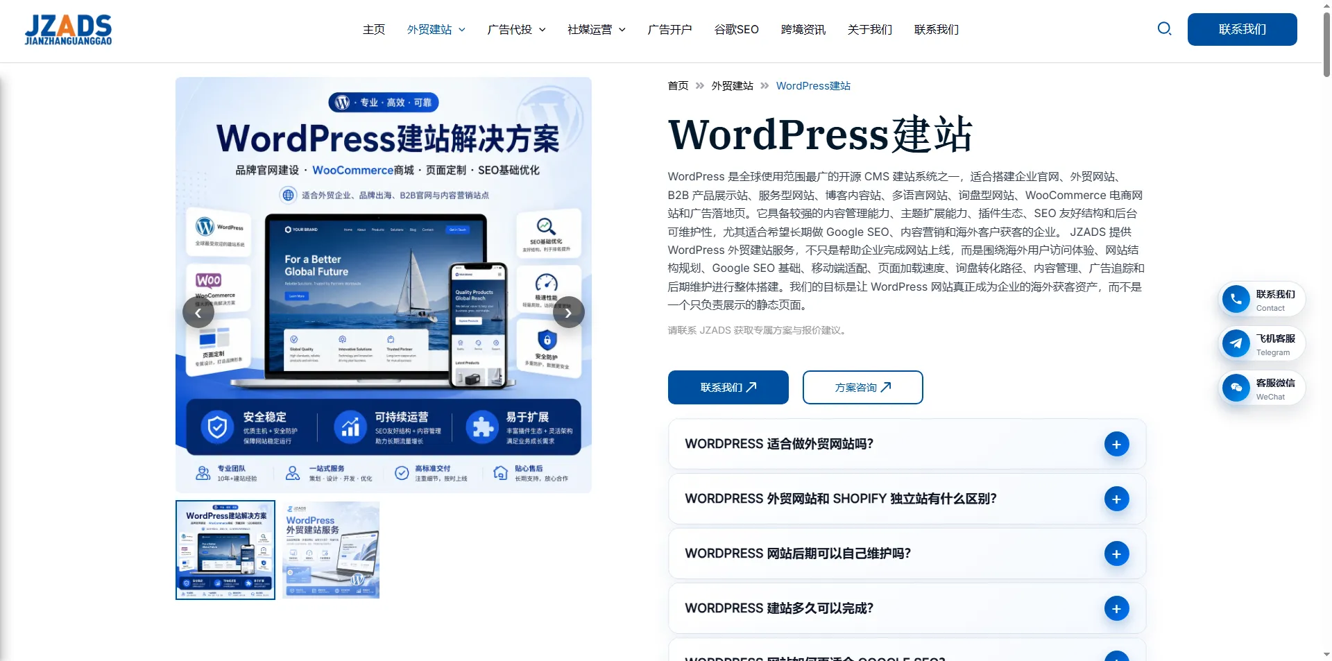 如何选择靠谱的WordPress建站服务商? 1 wordpress网站搭建