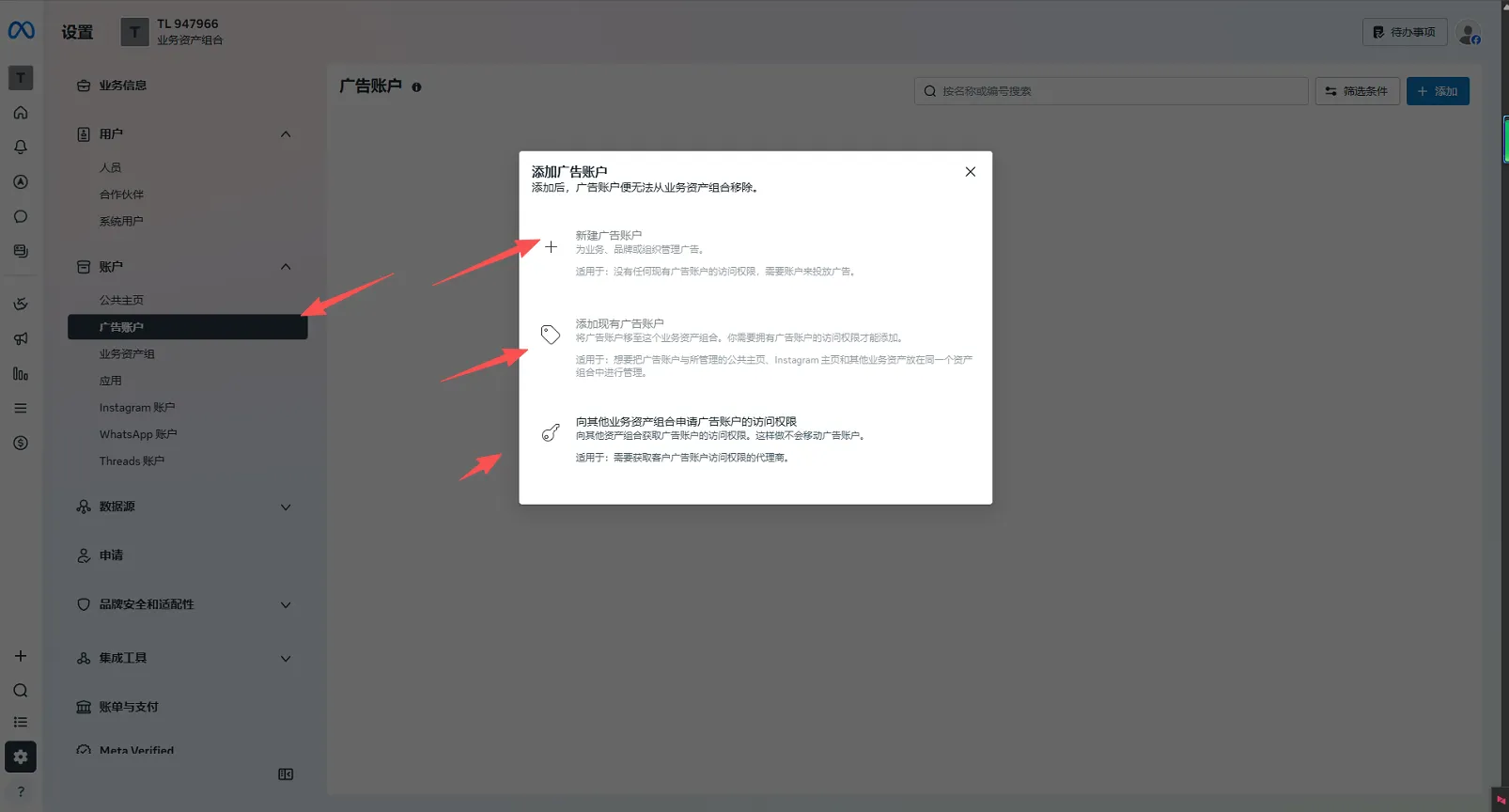 创建或添加广告账户