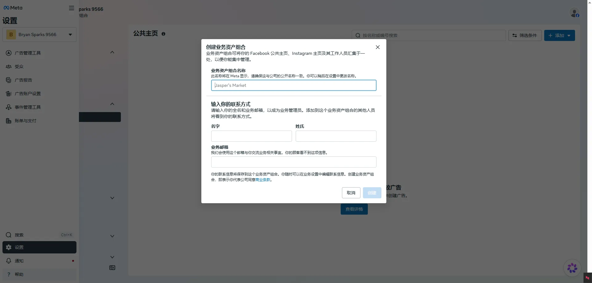 创建Meta Business Portfolio