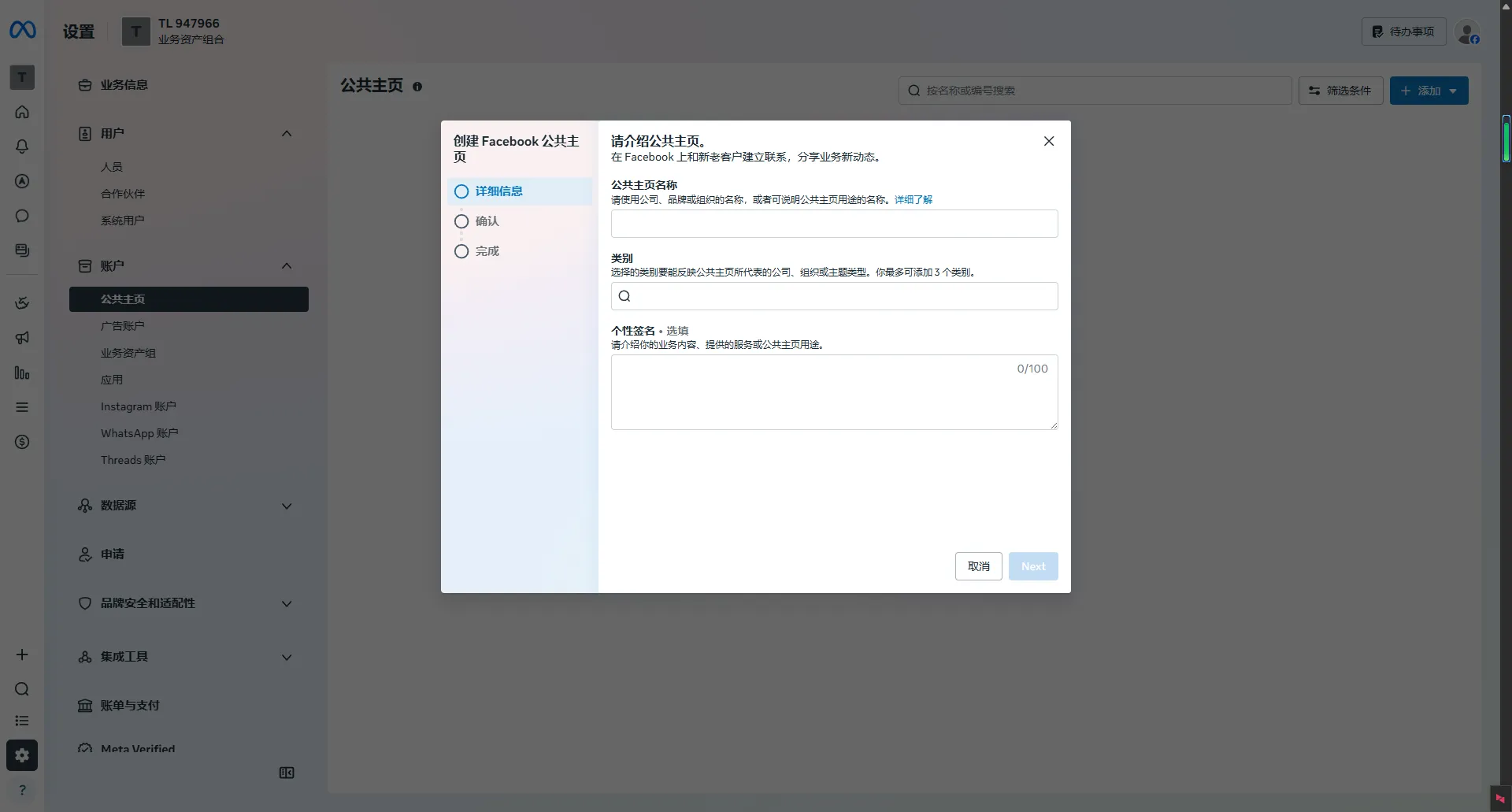 添加Facebook主页 