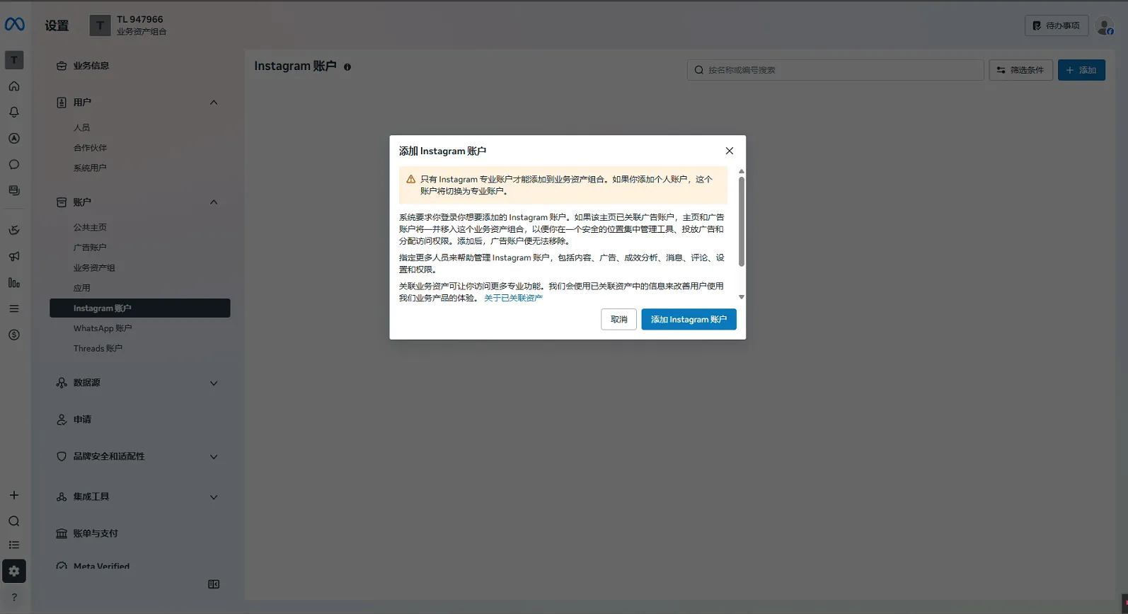连接Instagram账户
