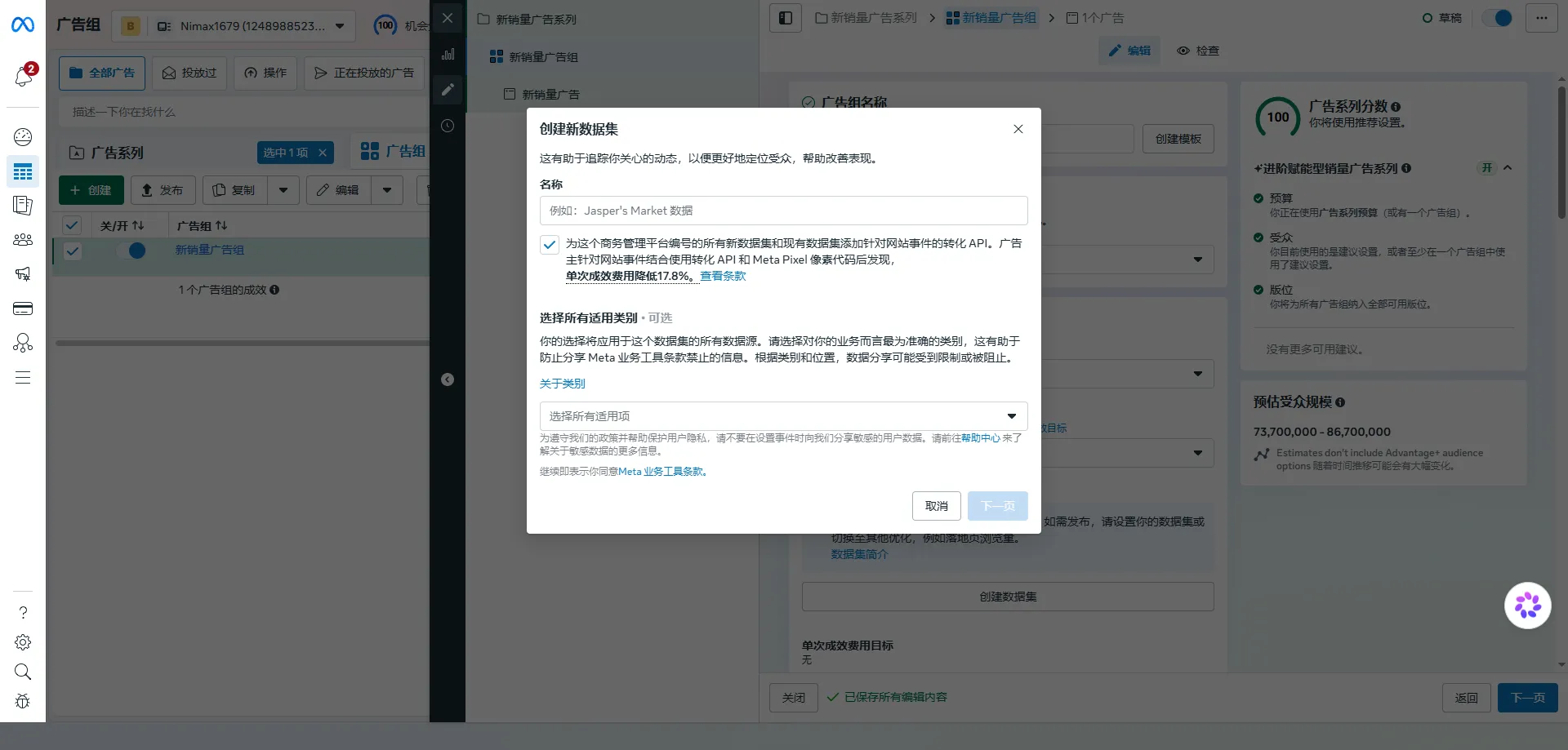 Facebook创建数据集