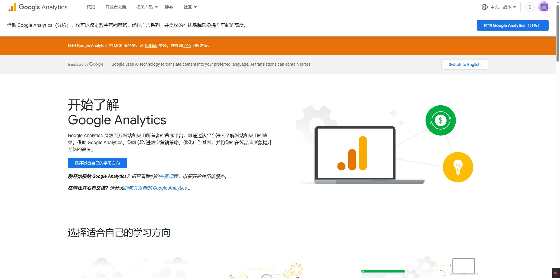 Google Analytics 4页面截图