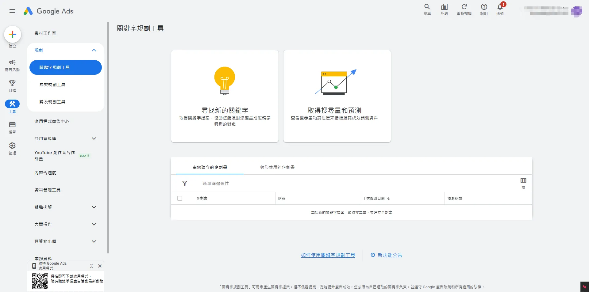 Google Keyword Planner