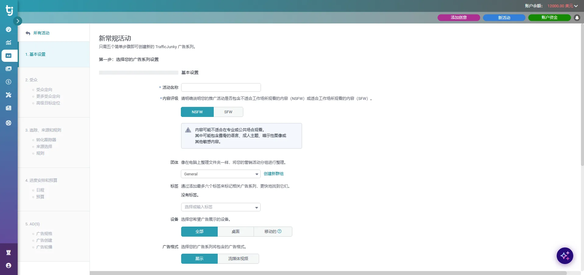 Pornhub广告投放教程:TrafficJunky开户、广告位选择与ROI优化指南 1 advertiser.trafficjunky后台截图