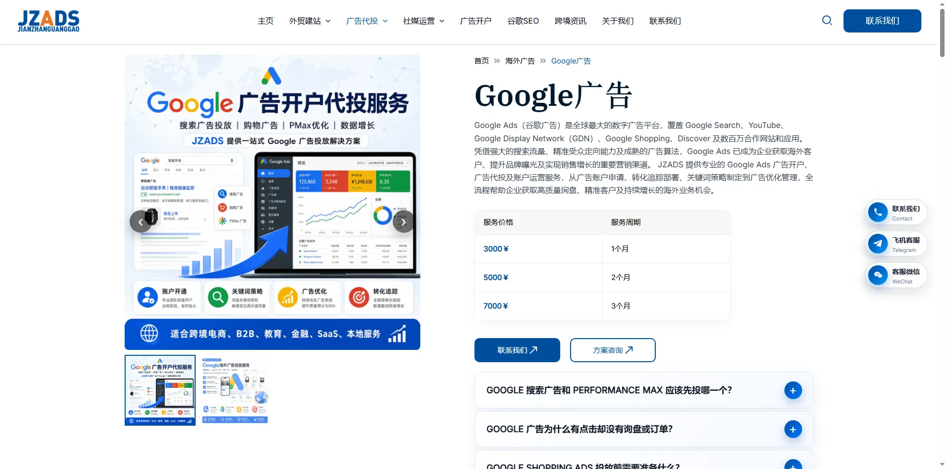 google广告代投服务商-jzads