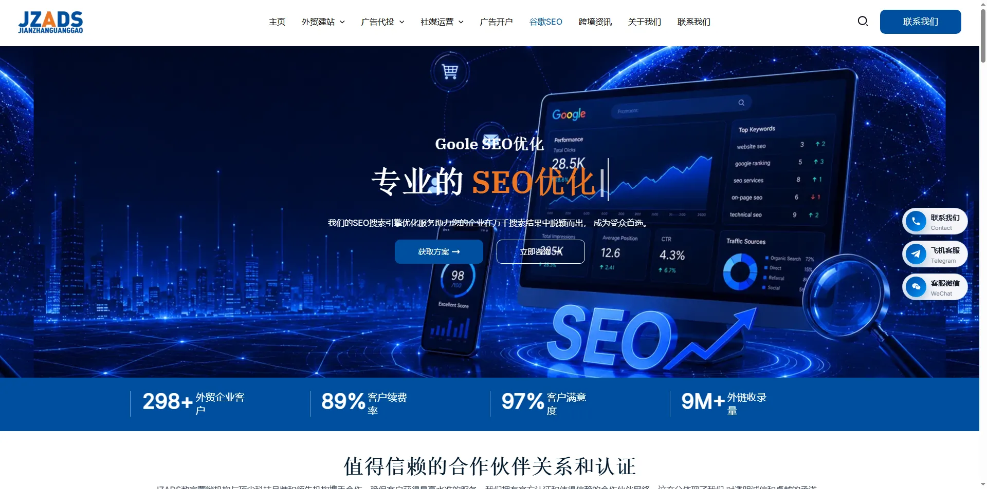 排名前10的靠谱谷歌SEO优化服务商:外贸企业、跨境电商和B2B公司怎么选? 10 jzads-guge-seoyouhua