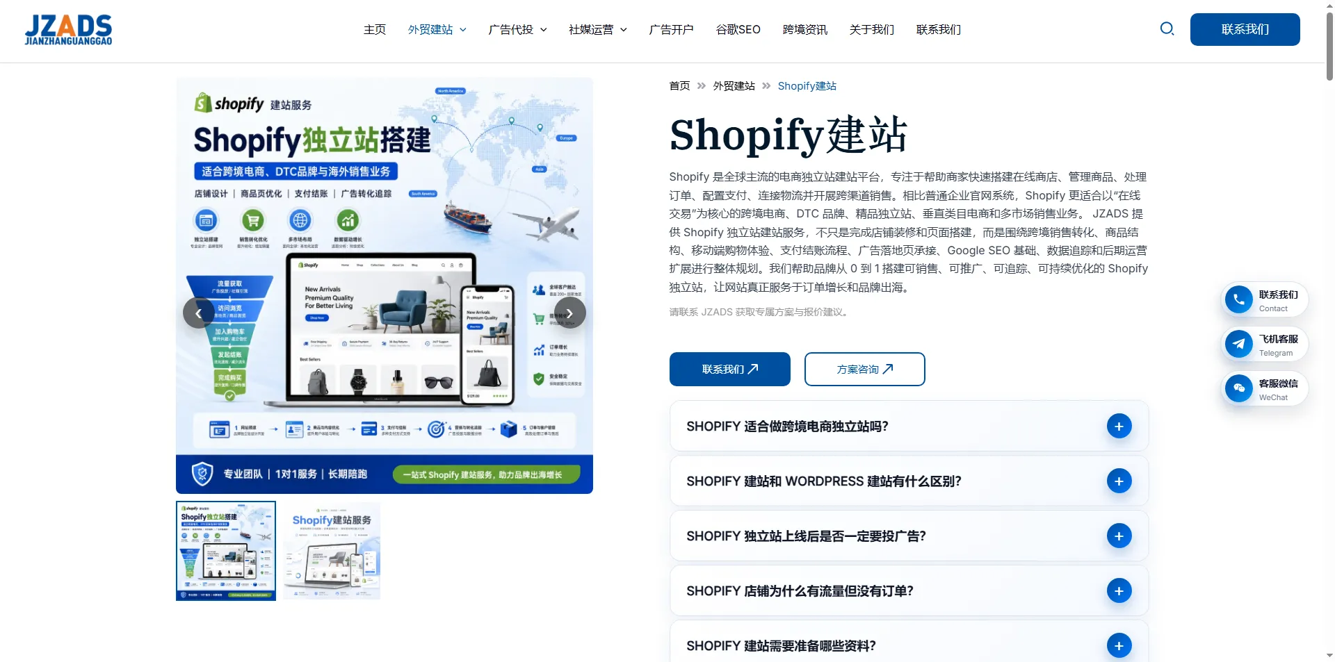 最值得信赖的7家Shopify建站服务商:跨境品牌和DTC独立站怎么选? 1 shopify建站服务商-JZADS