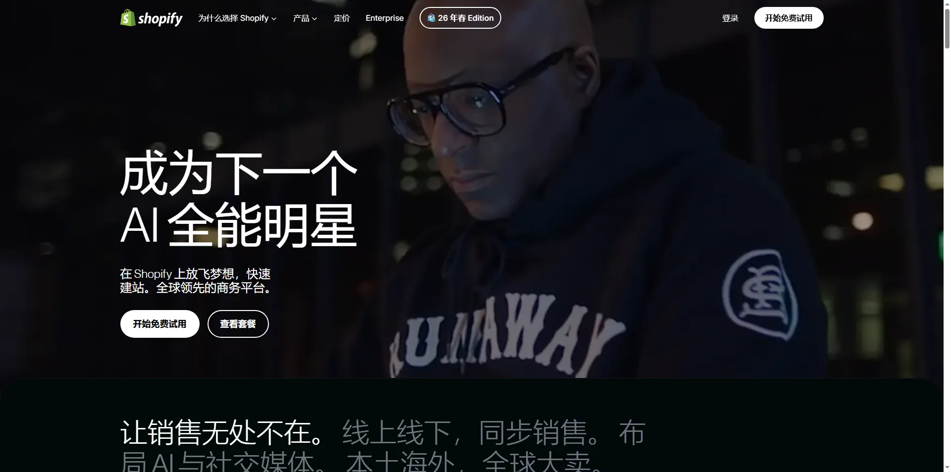 最适合外贸企业网站搭建的5个建站系统排行 2 shopify