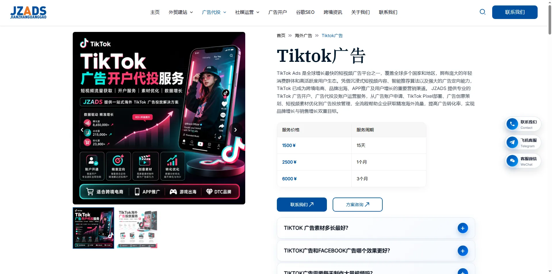 tiktok广告代投