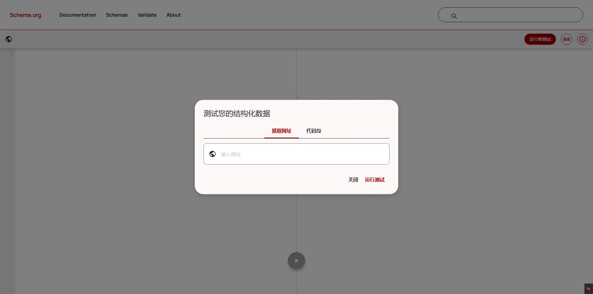 Schema Markup Validator